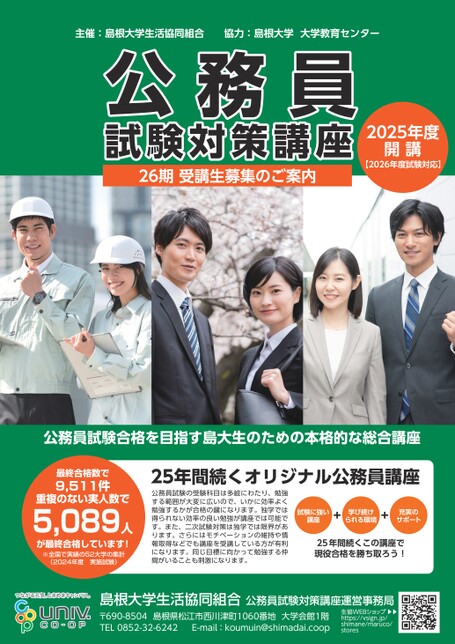 大学生協 公務員試験対策 テキスト フルパック 2025年10月】公務員講座